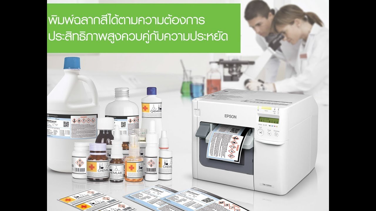 เครื่องพิมพ์ฉลาก Business Inkjet C830 ColorWorks C3510 พิมพ์สติกเกอร์ กันน้ำ