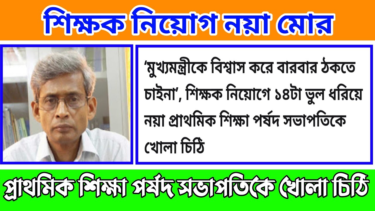 primary 2014 big update,2014 primary not included update, wb primary tet news today