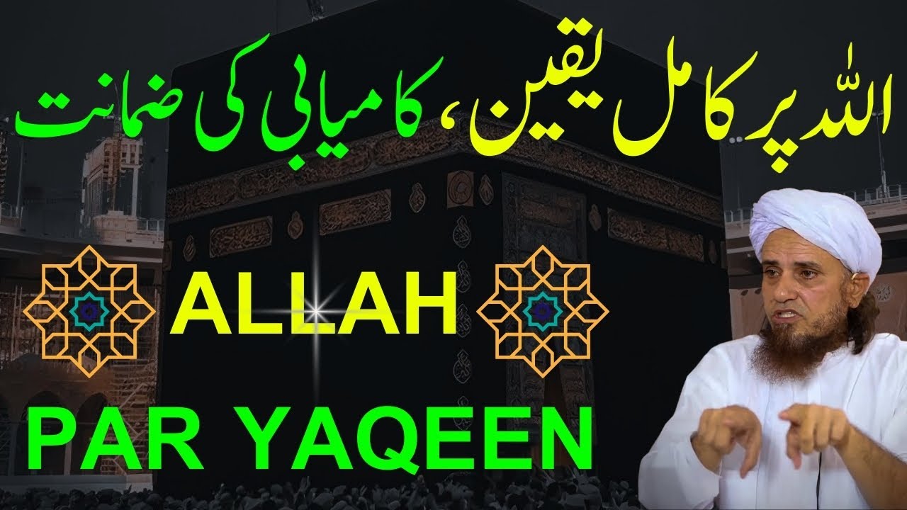 Allah Par Tawakkul Karo | Allah Par Yaqeen Kamyabi Ki Zamanat | Mufti Tariq Masood Bayan