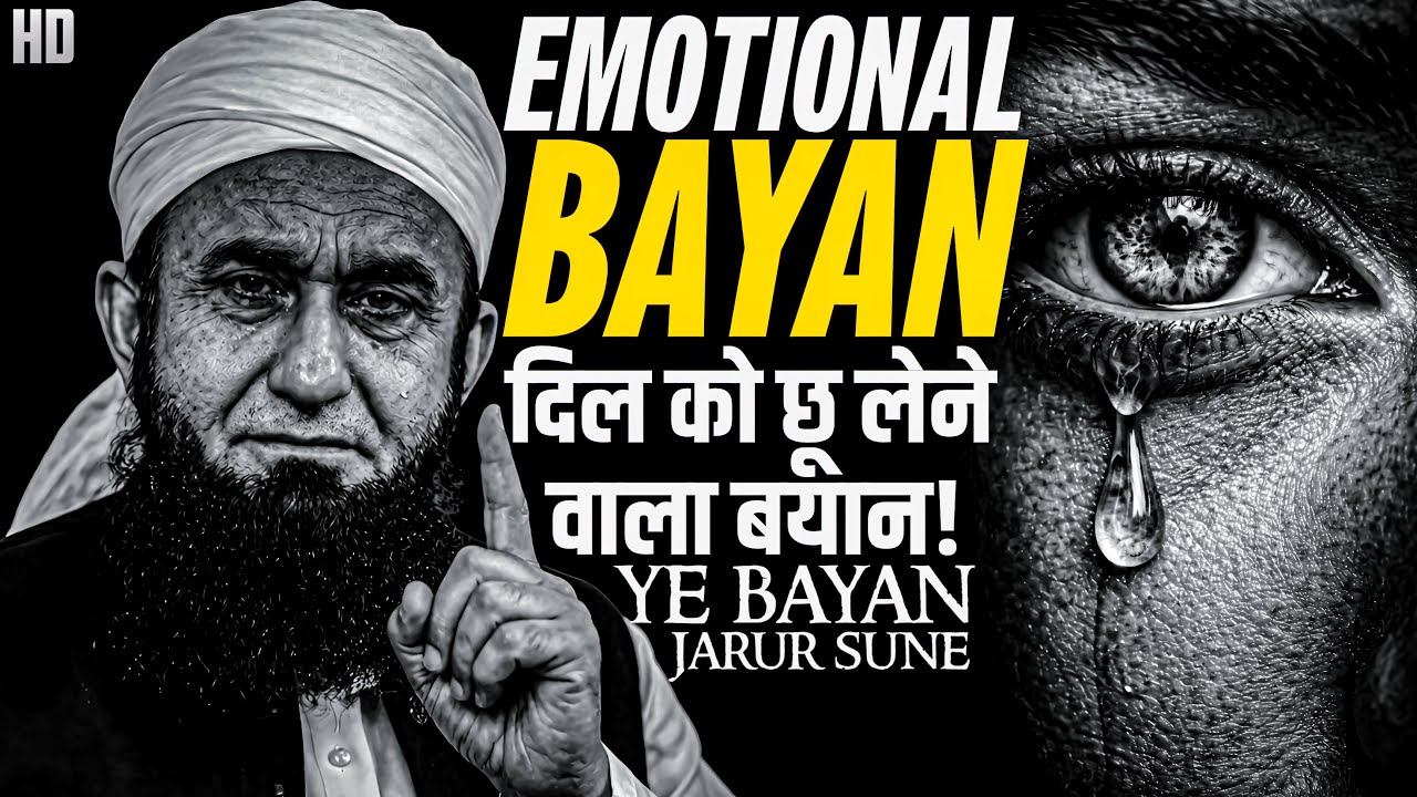 Emotional Bayan | Molana Tariq Jameel Emotional Bayan | Tariq Jameel Bayan | Islamic Bayan