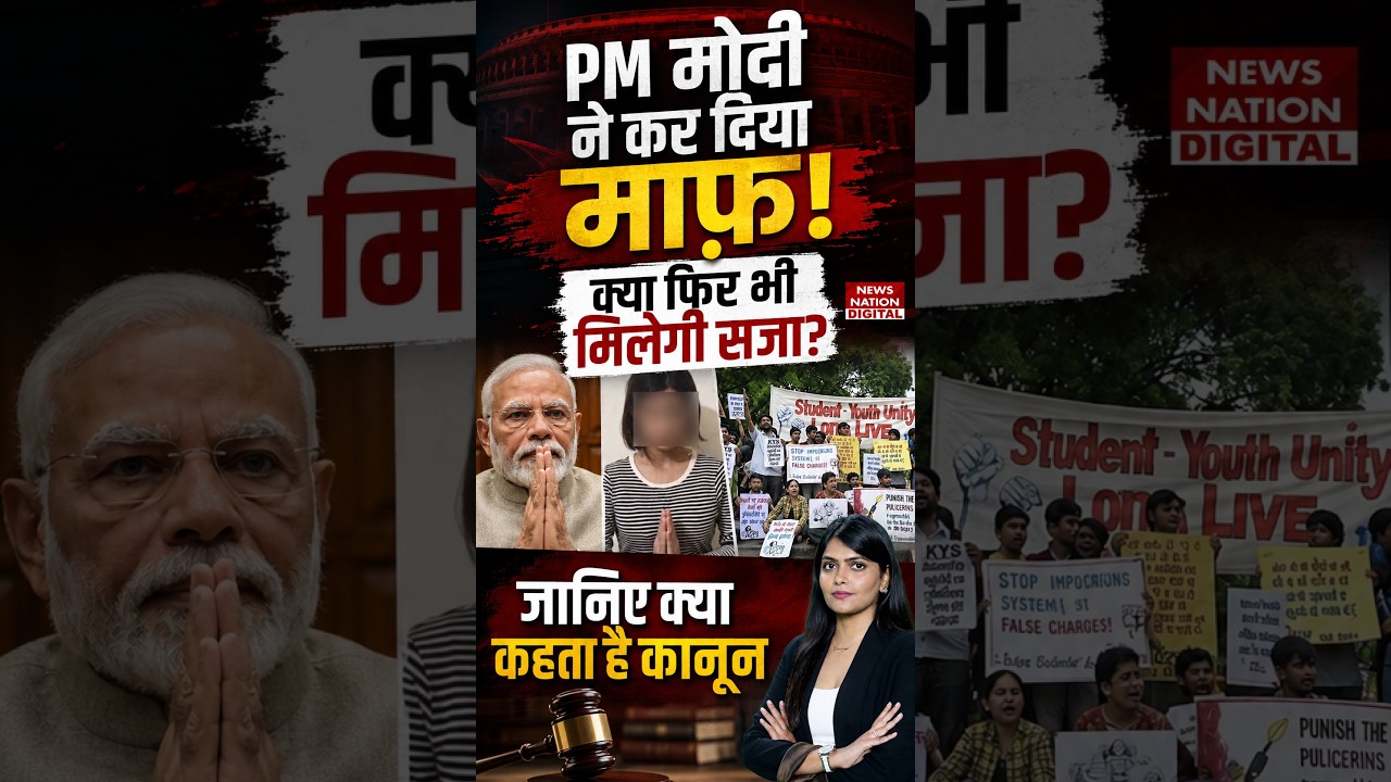 PM Modi को Abuse करने वाली Minor Girl का Apology Video | क्या खत्म होगा केस? FIR में क्या? | Law