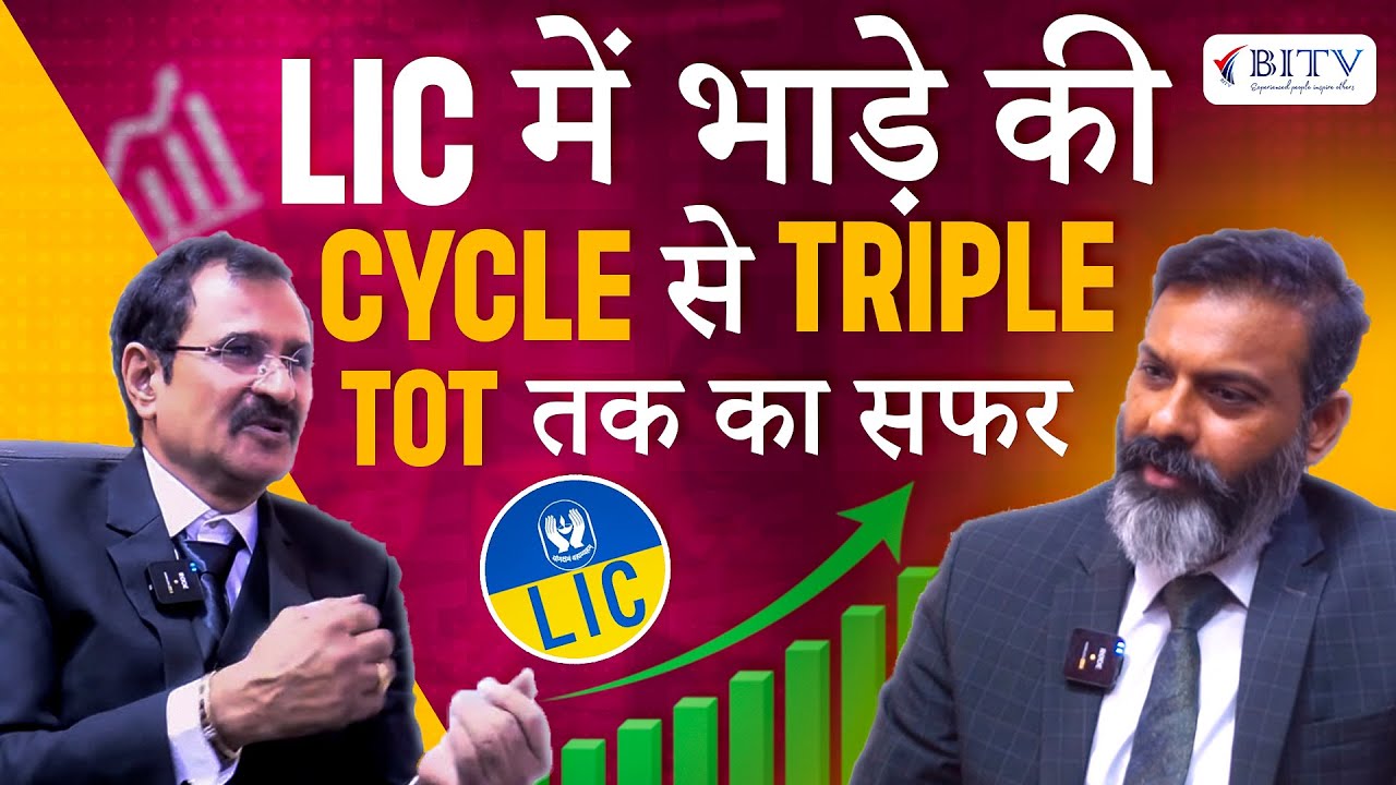 LIC Journey: From Renting a Cycle to Triple Tot Adventure! | Shailesh Joshi | HINDI | BITV