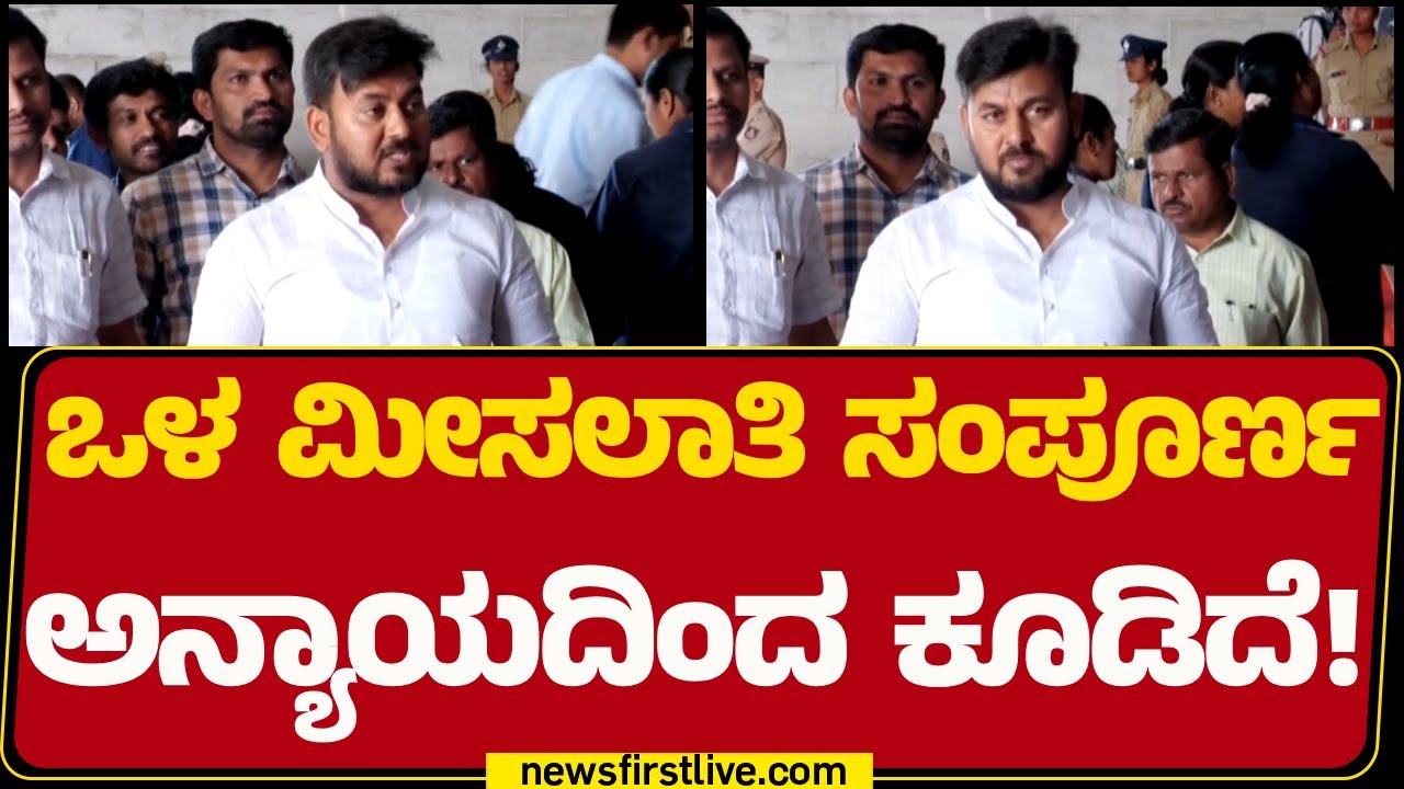 Krishna Naik : ಒಳ ಮೀಸಲಾತಿಯಿಂದ BJPಗೆ ಆದ ಗತಿ ನಾಳೆ Congressಗೂ ಆಗುತ್ತೆ! | Internal Reservation
