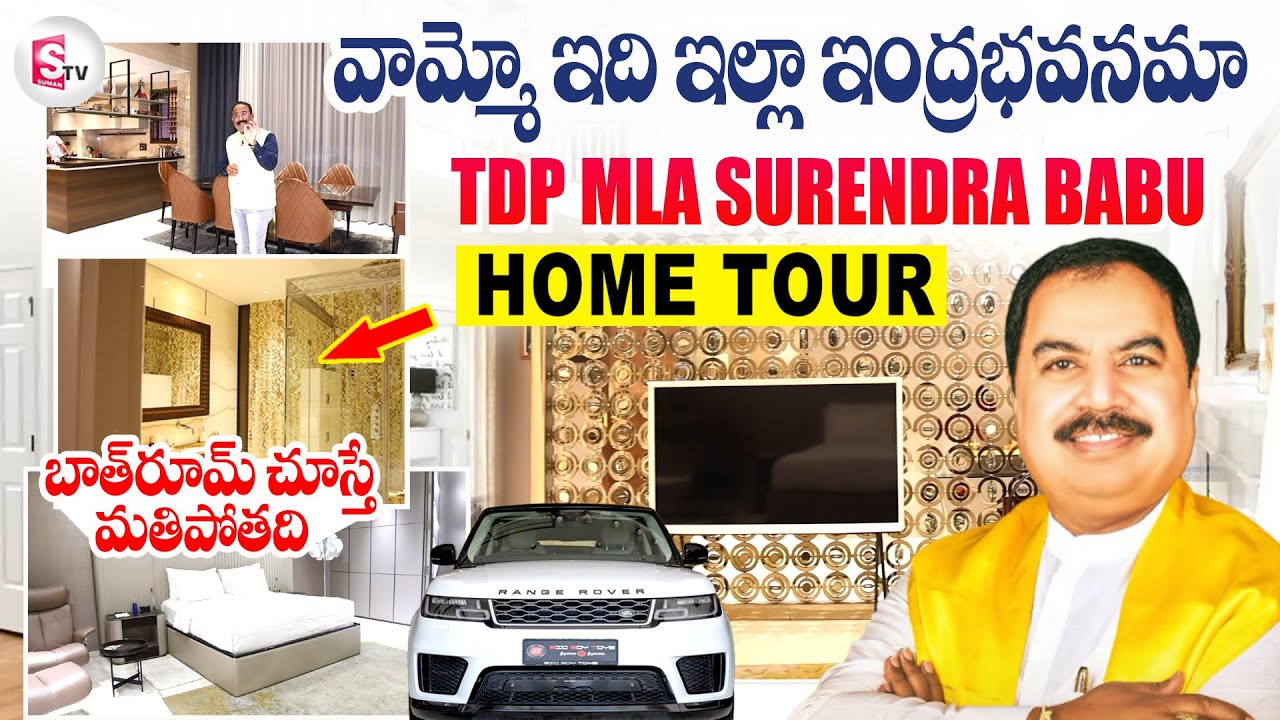 Kalyandurg TDP MLA Amilineni Surendra Babu Home Tour & Interview | Bangalore | Anchor Nagaraju
