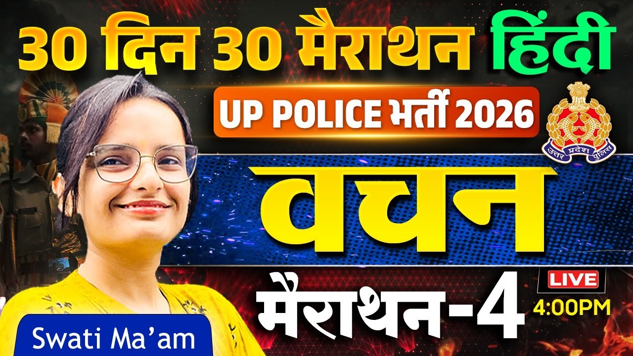UP Police Bharti 2026 | 30 Din 30 Marathon 4 Hindi | Vachan (वचन) | Singular & Plural | Swati Ma’am