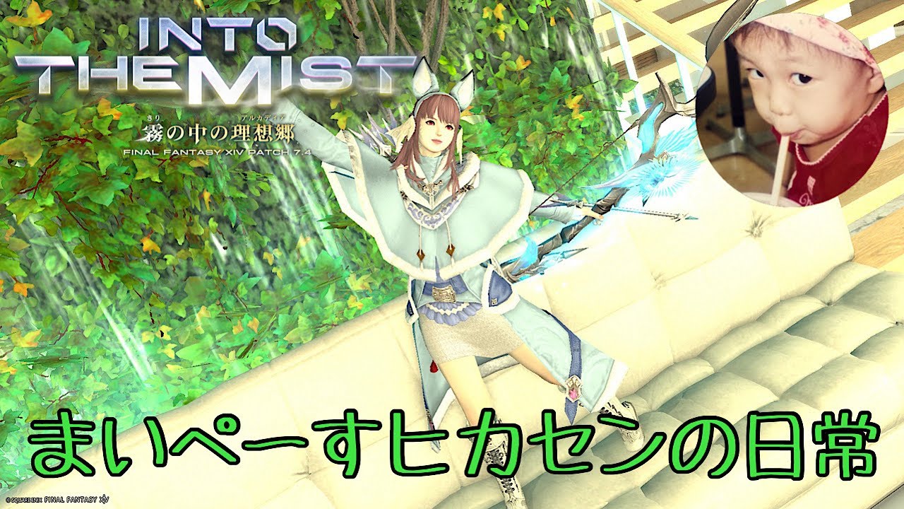 [FF14]まいぺーすヒカセン(黄金済)の日常