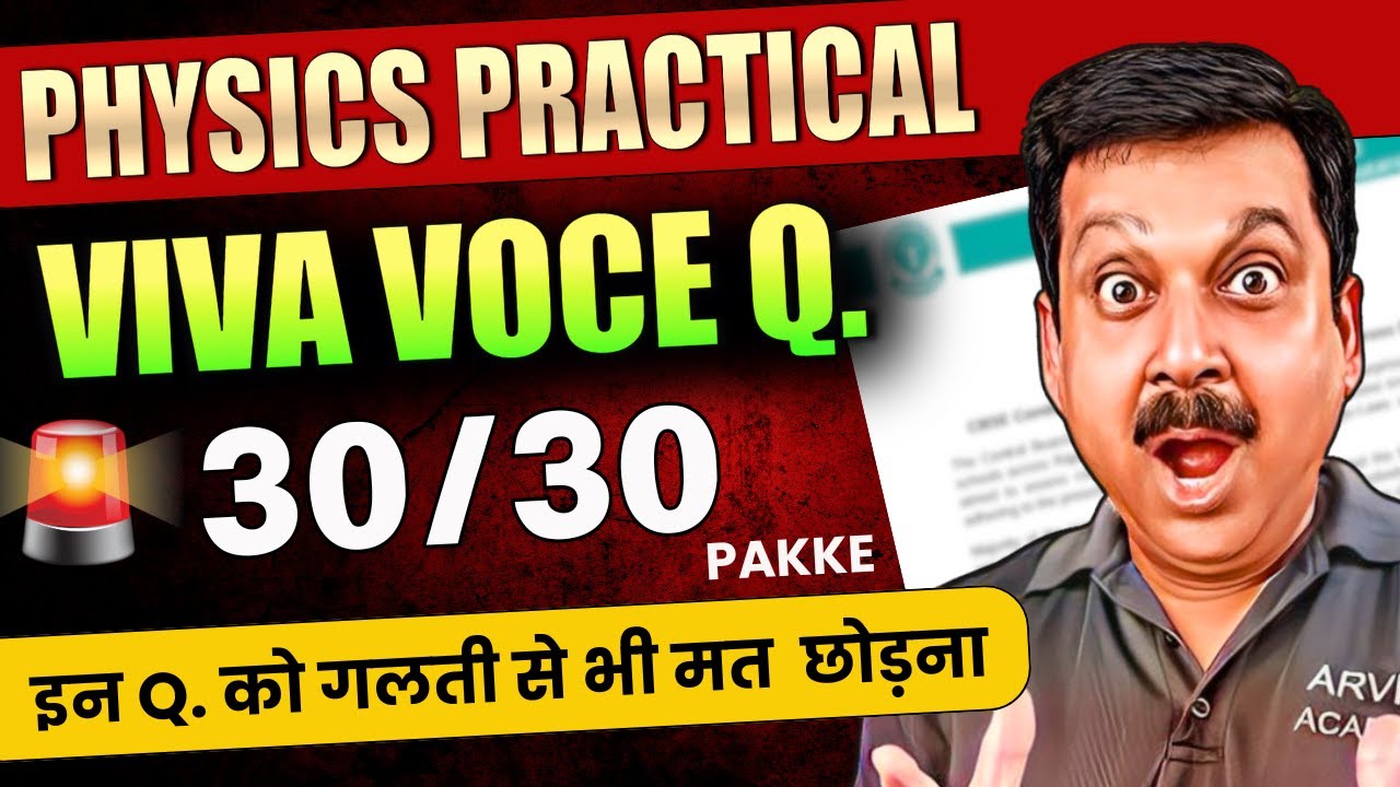 Physics Viva , Physics Practical Class 12 , Physics Viva Most Important Questions for Boards 2025