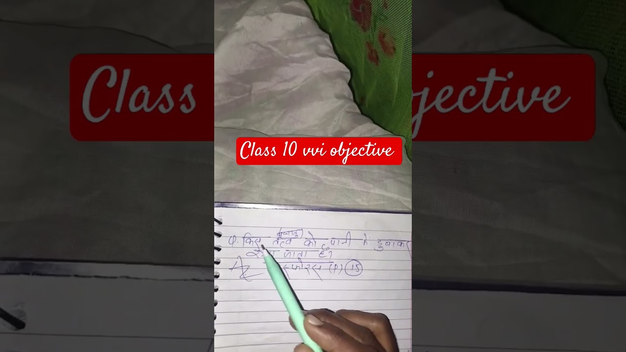 class 10 vvi objective question (chemistry)