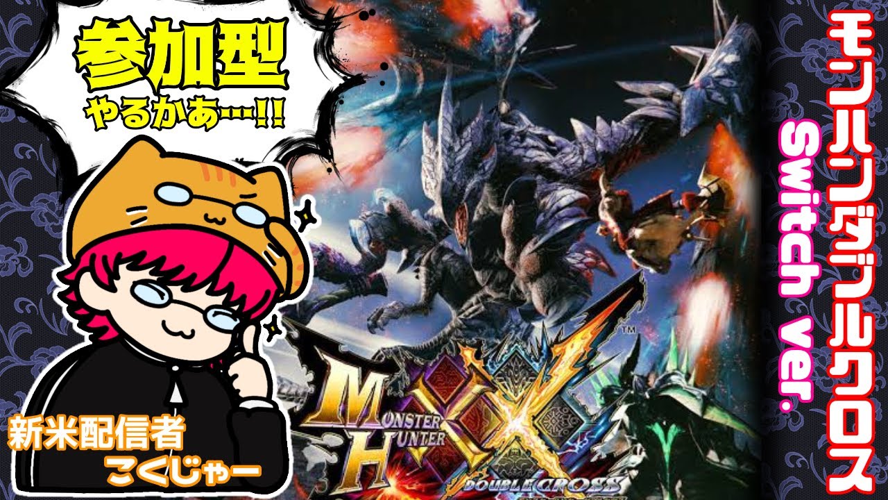 [参加型][ダブルクロス]今日はNo炭鉱Day、かつ最初の1時間はペア狩り！剣を使わせてっ！！！【02/28】