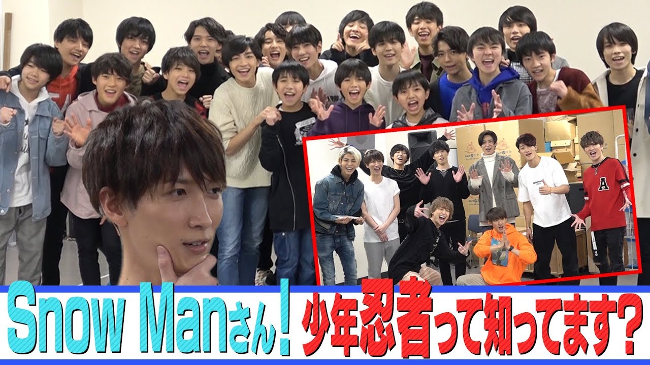 少年忍者【自己PR】Snow Manに名前を覚えてもらえ！