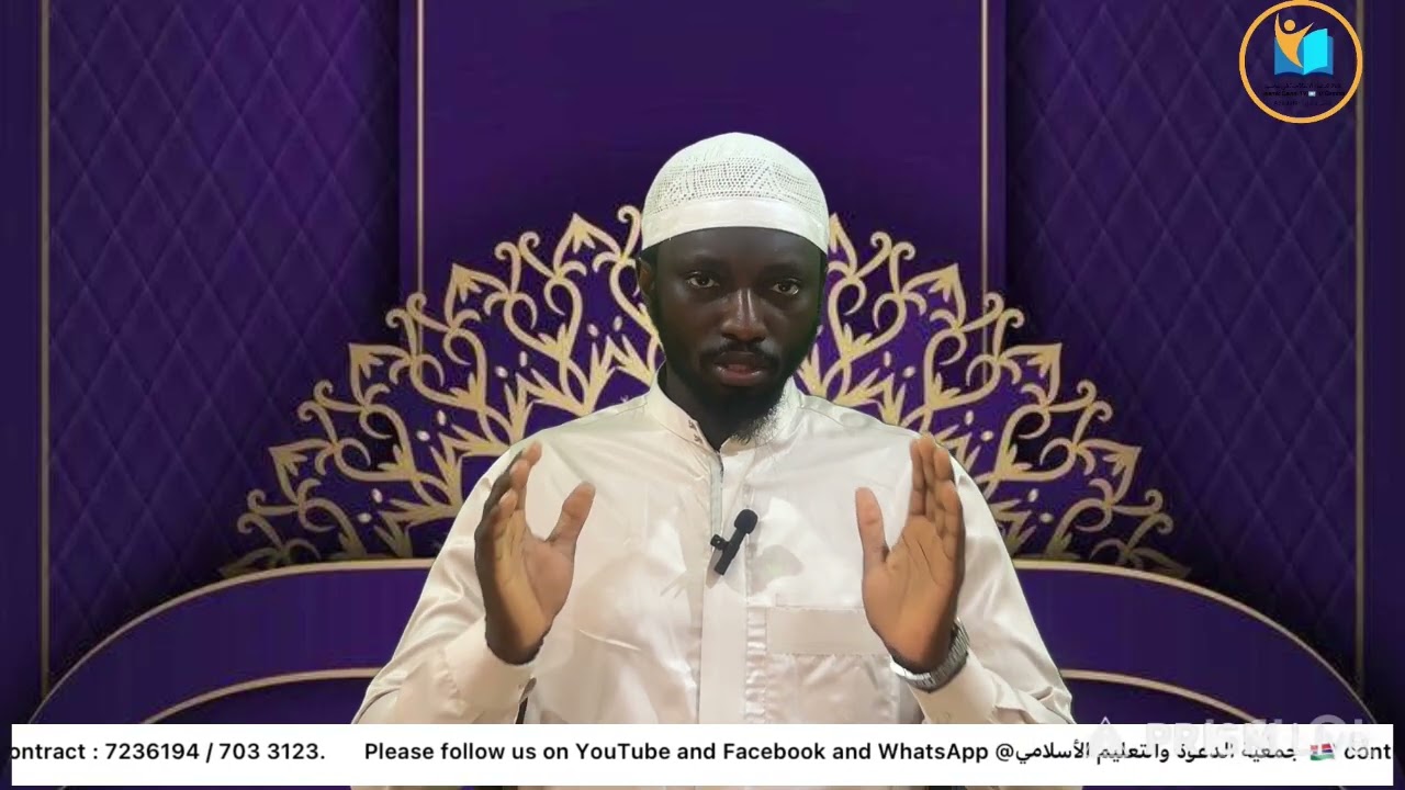 دروس رمضانية يقدمهالكم قناة الدعوة الإسلامية لفضيلة الشيخ/ أبوعبدالسلام داود انجاي حفظه الله ( ٢ )
