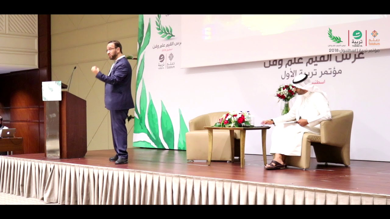 مؤتمر تربية الأول - الدكتور مصطفى أبوسعد