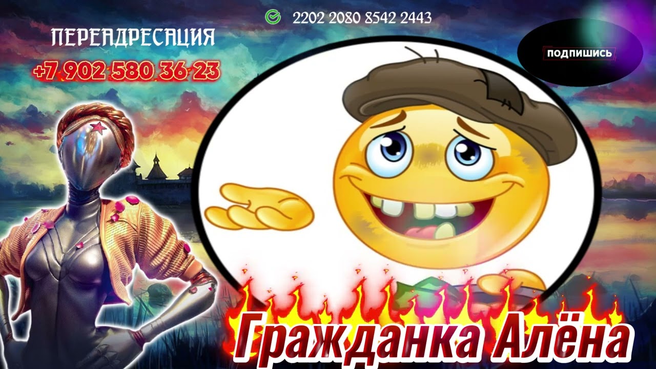😄ГРАЖДАНКА АЛЁНА ЗНАЕТ ВСЁ !!!😄! + МОШЕННИКИ🙃