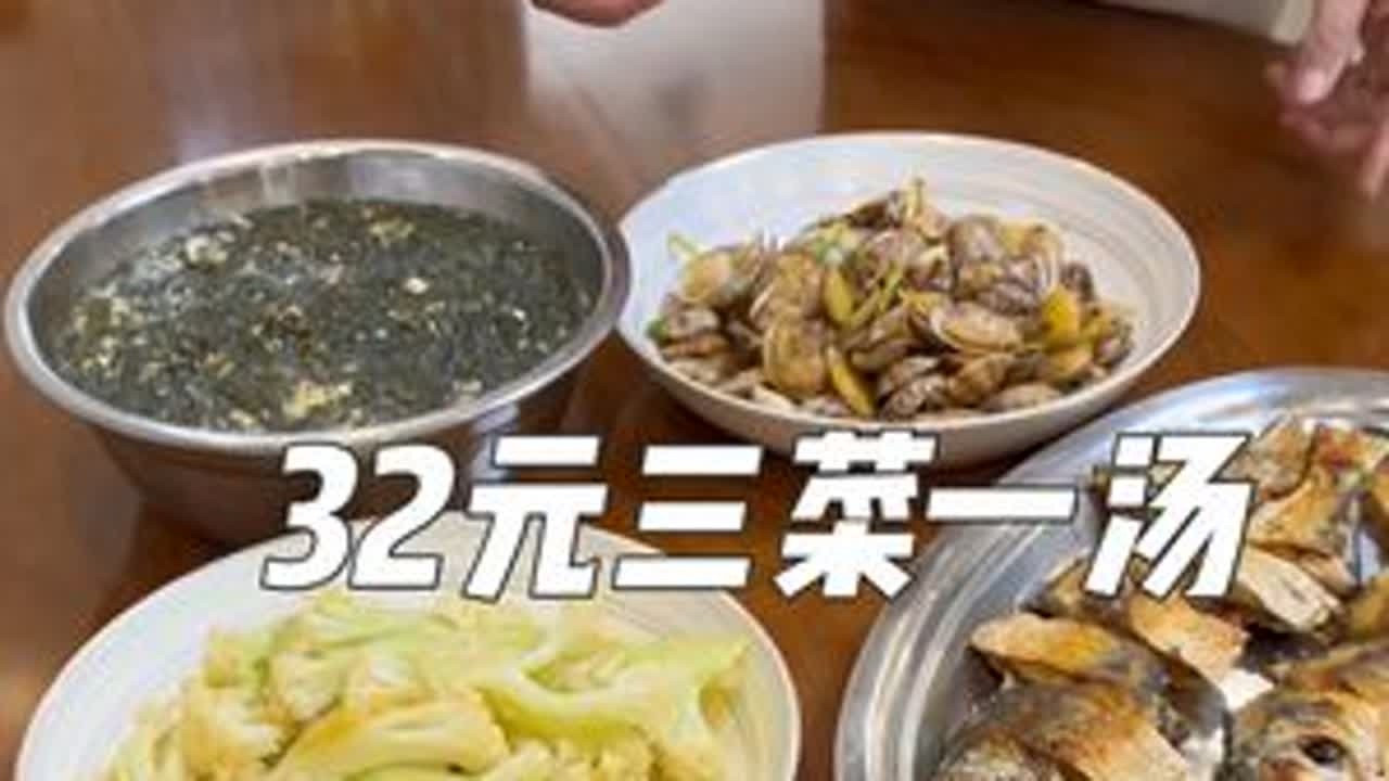 省钱小能手32元做三菜一汤#在家做美食 #家常菜 #婆媳生活