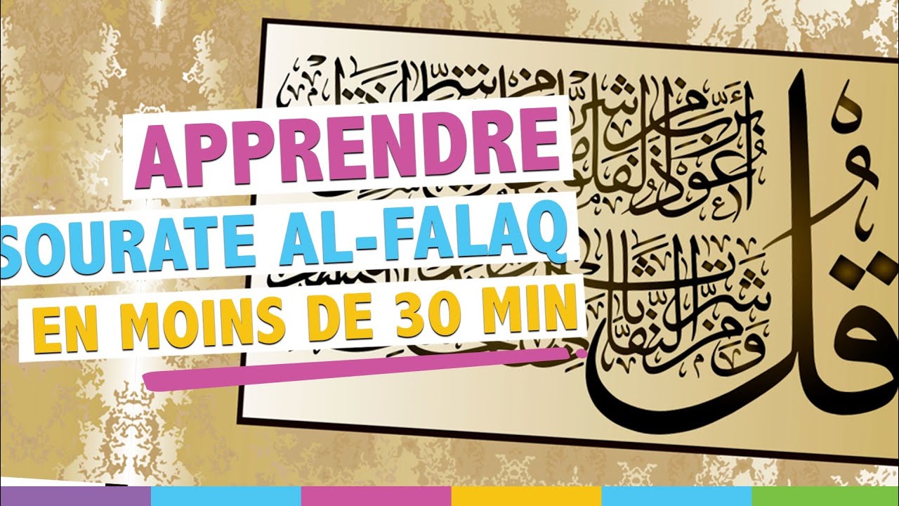Apprendre sourate al falaq par coeur : chapitre 113 du Coran en 30 minutes