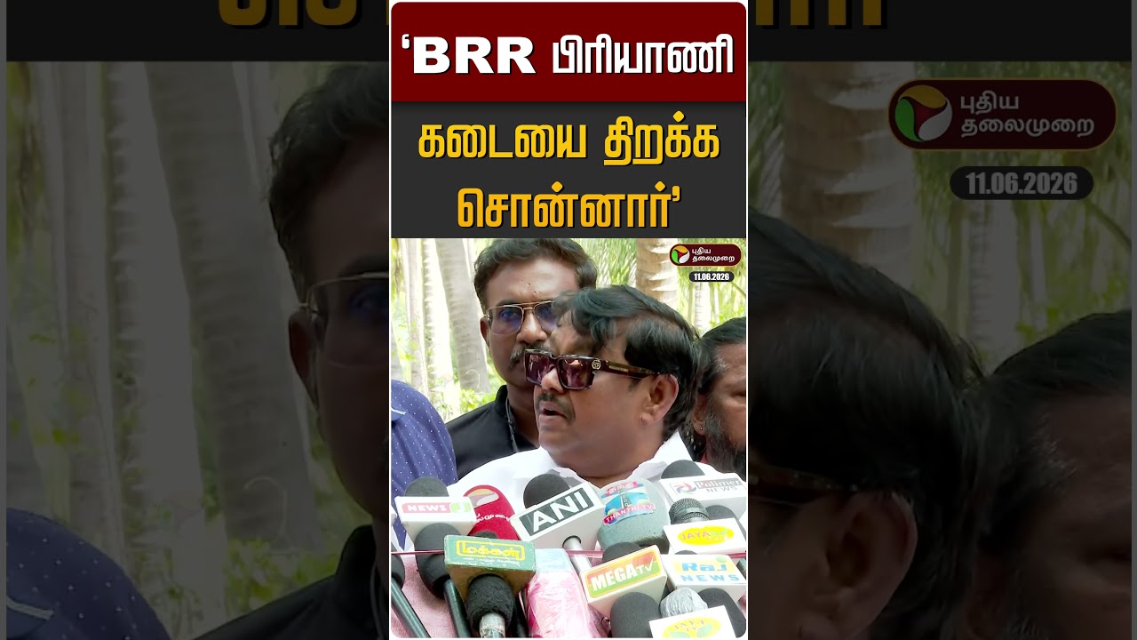 அவர் பெயரிலேயே ஒரு பிரியாணி கடையை திறக்க சொன்னார் | RR Briyani Owner