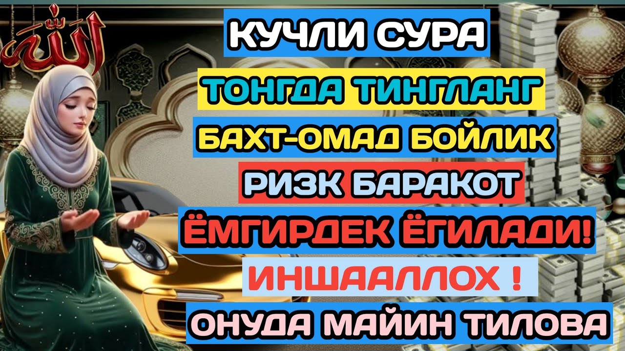ЧОРШАНБА КУНИ ПАЙҒАМБАР : МУҲАММАД ДУОСИ! АЖОЙИБ БАРАКА, ОМОНЛИК,