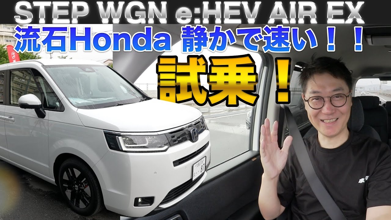 ステップワゴンAIR EXは後席にも気を使いながら走れる最強ミニバン！