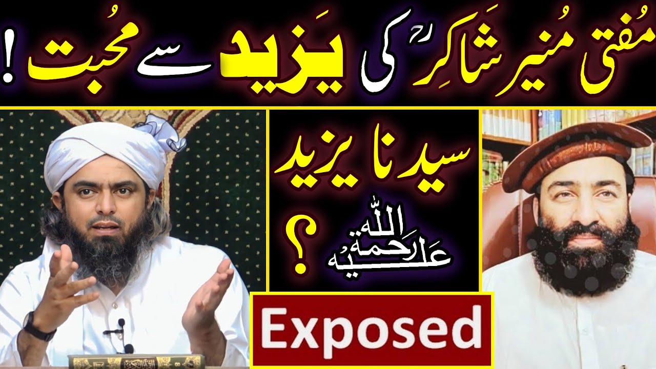 🔥Reply To Mufti Muneer Shakir On 
