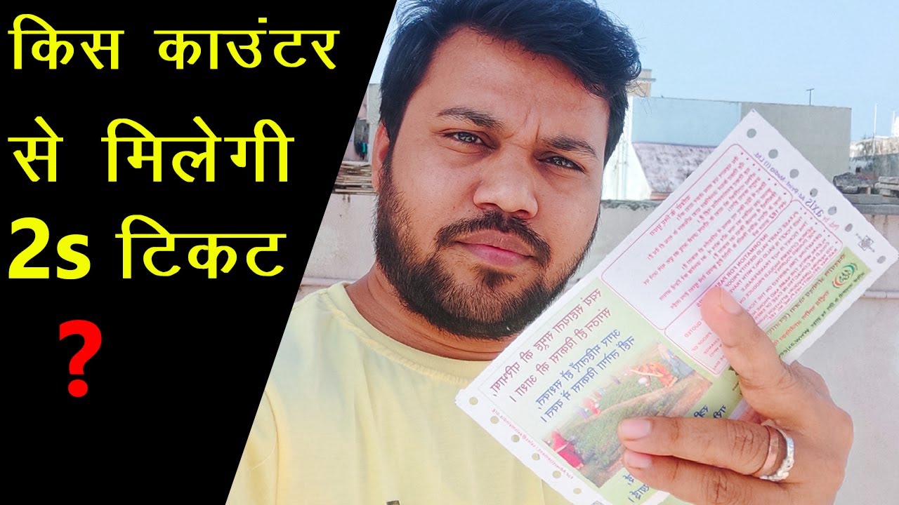 2S Sitting का टिकट किस काउंटर पर मिलेगी, second seating ticket kaha milega, 2s seat in train