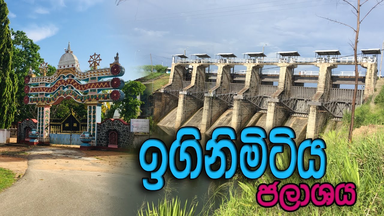 Iginimitiya Wewa - Iginimitiya Tank - ඉගිනිමිටය ජලාශය - inginimitiya reservoir