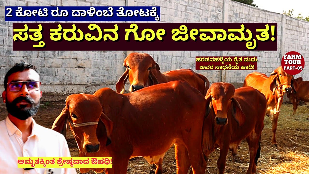 FARM TOUR-