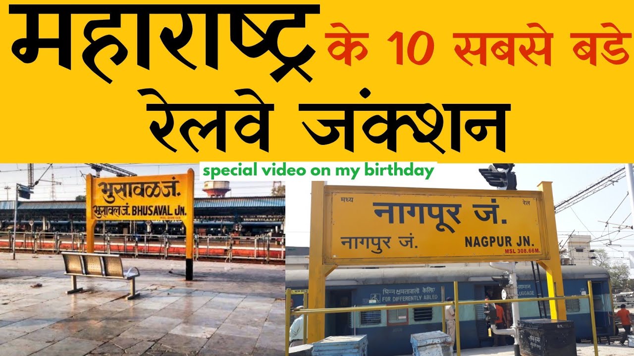 TO 10 RAILWAY JUNCTIONS OF MAHARASHTRA | BIRTHDAY SPECIAL VIDEO