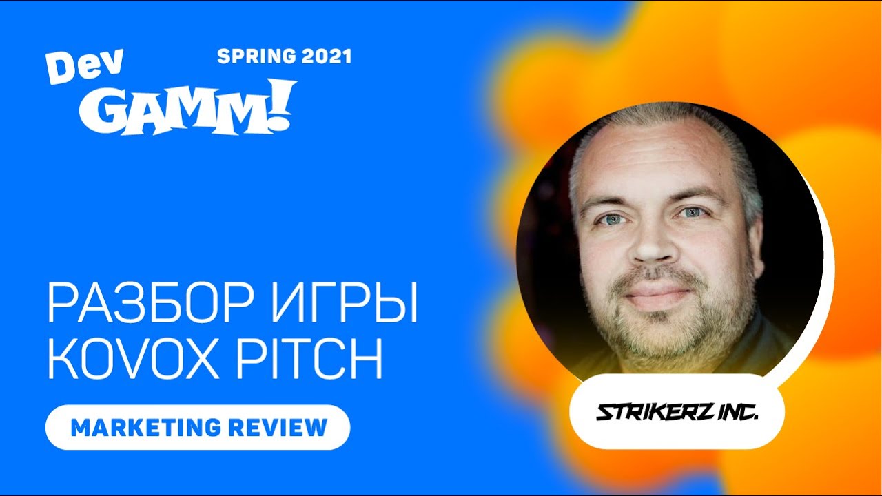 #MarketingReview. Kovox Pitch vs. Кирилл Устинович (Strikerz Inc.)
