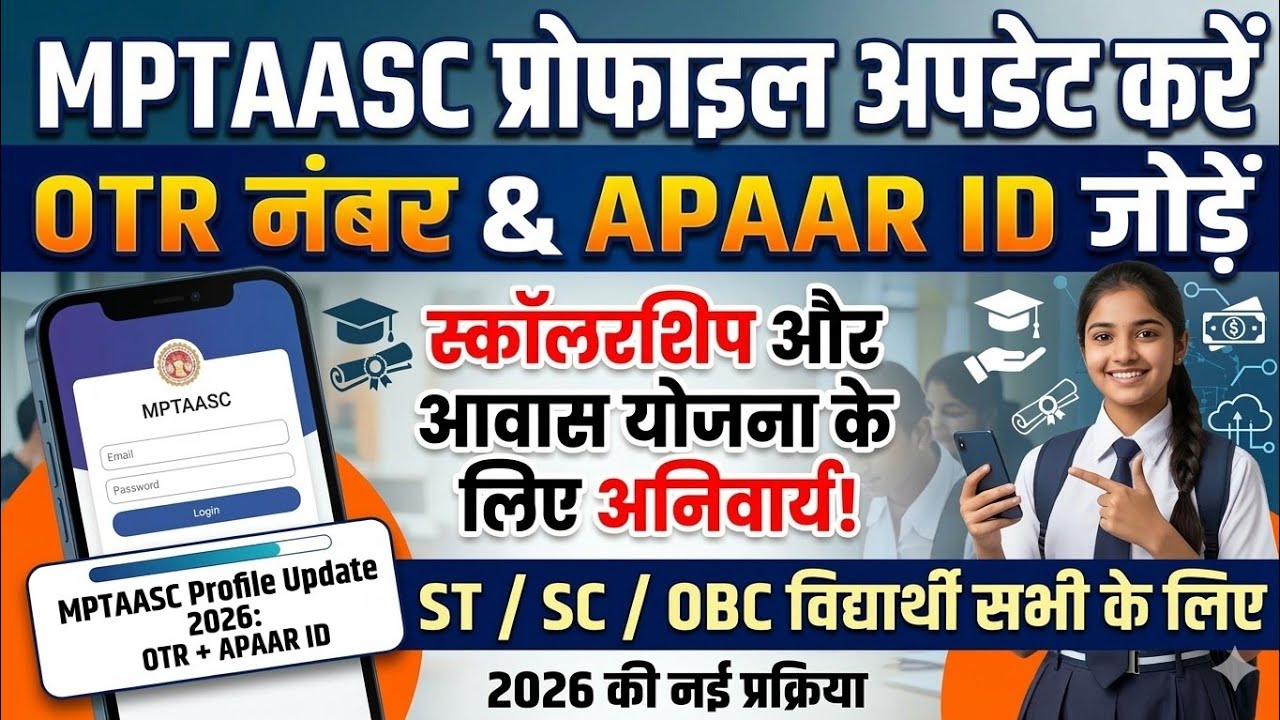Mptaasc Profile Me OTR Number Or APAAR ID Update Kaise Kare #mptaas #otr #abcidcard #madhyapradesh 