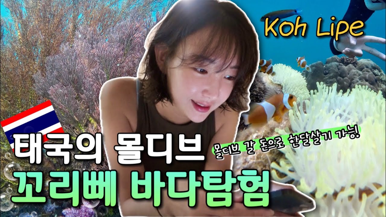 요즘 핫한 여행지 꼬리뻬가 태국의 몰디브인 이유! | 꼬리뻬 맛집