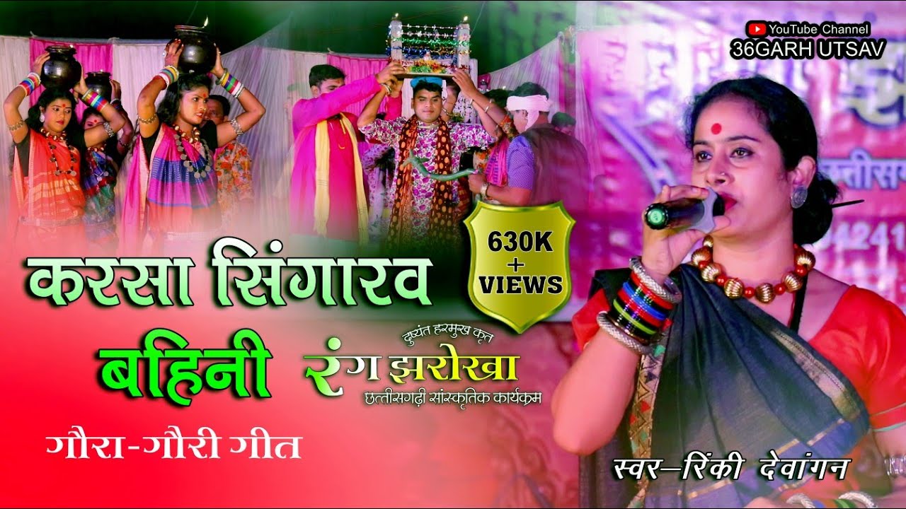 रंग झरोखा | करसा सिंगारव बहनी | दुष्यंत हरमुख कृत | rang jharokha | cg song | live sho