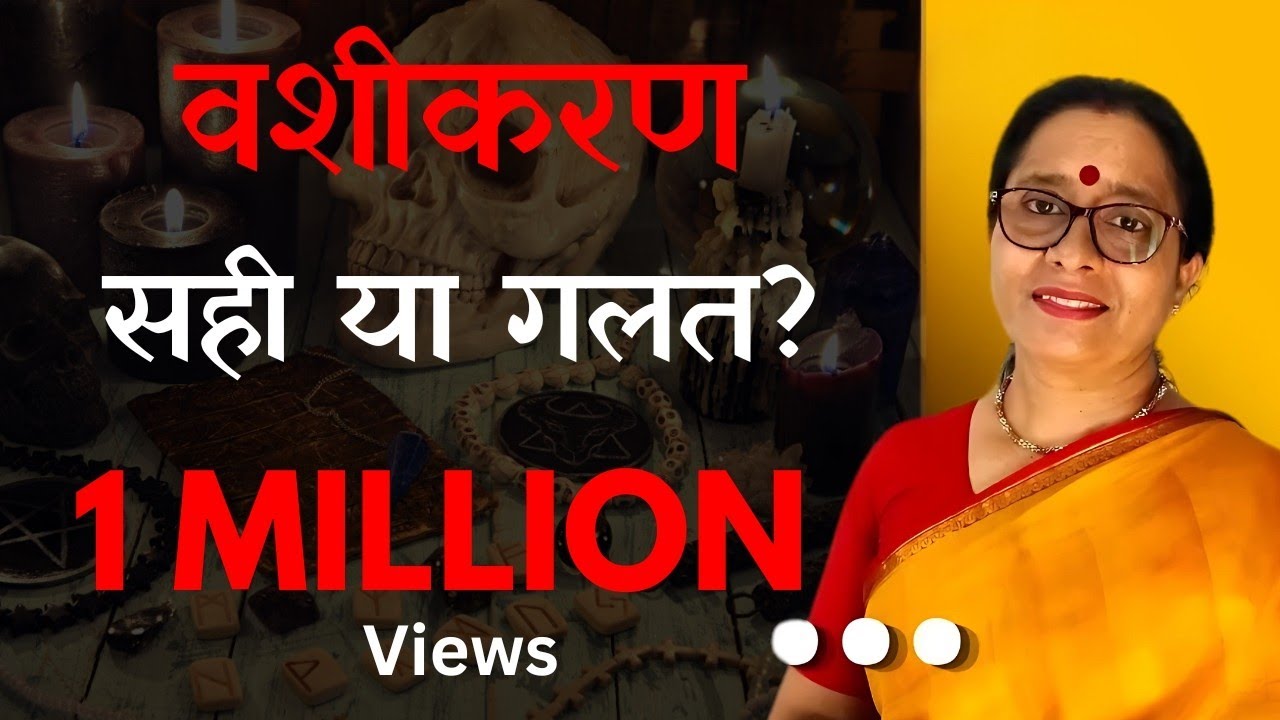VASHIKARAN Hota Bhi Hai Ya Nahin? Vashikaran Sach ya Jhoot in Hindi | 2021