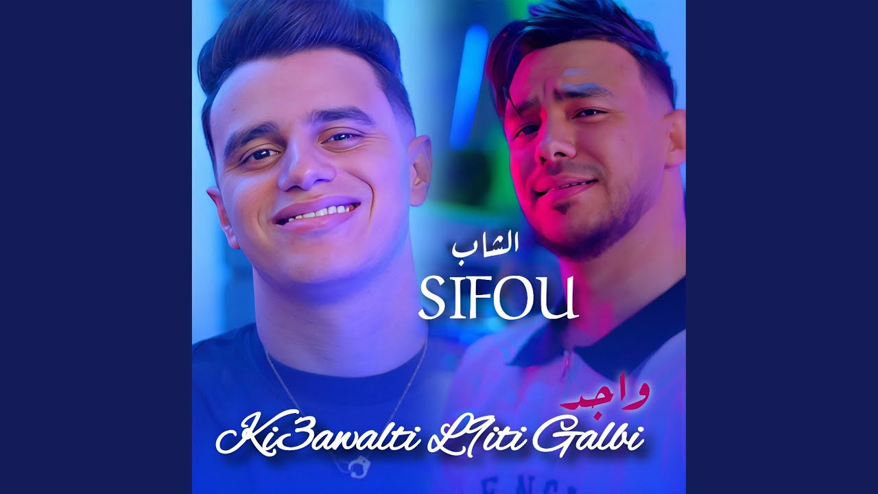 Ki3awalti L9iti Galbi Wajad