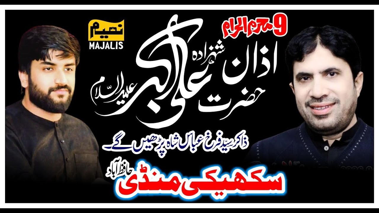 Live Ashra Muharram || 9 Muharram 2024 || Sukheke Mandi District Hafizabad