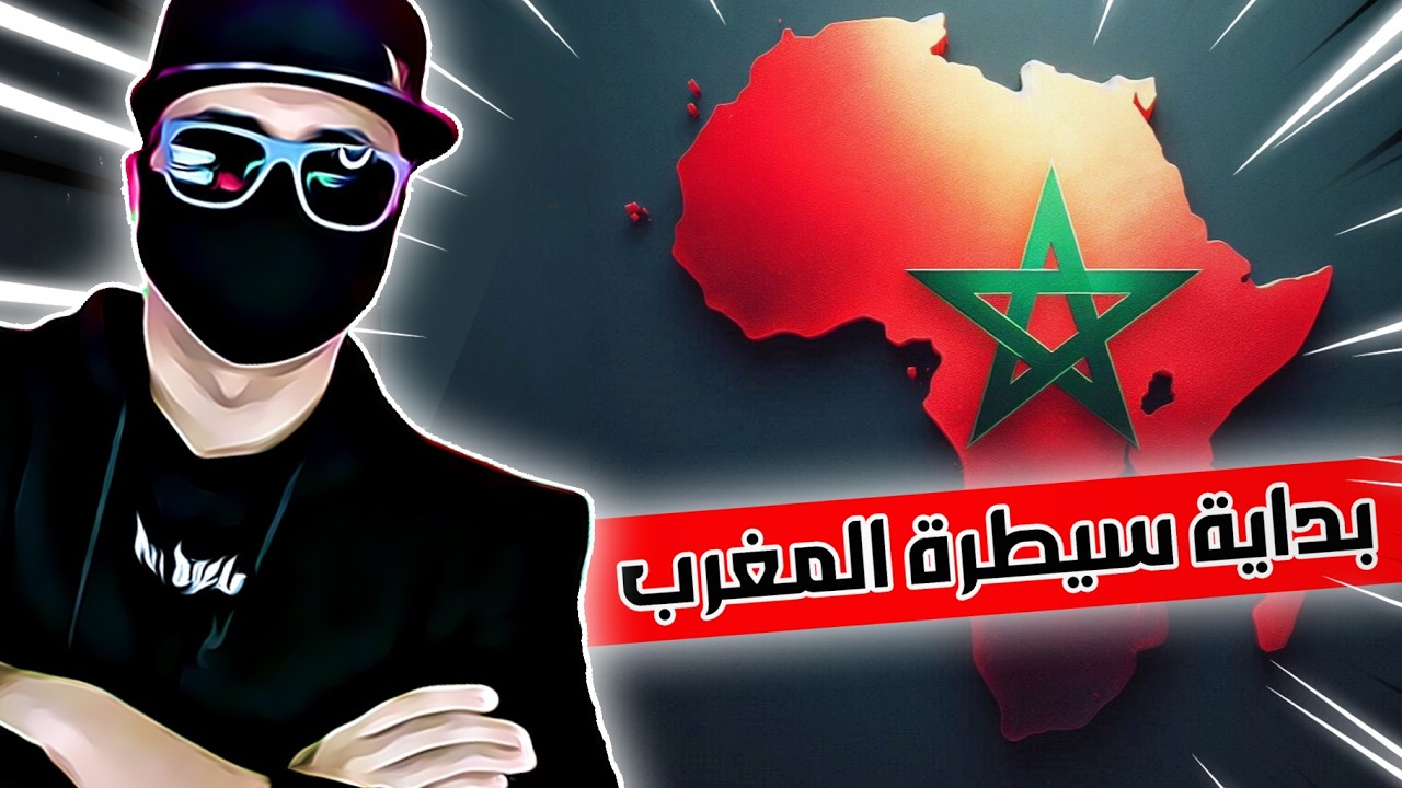 Dummynation | بداية سيطرة المغرب على العالم