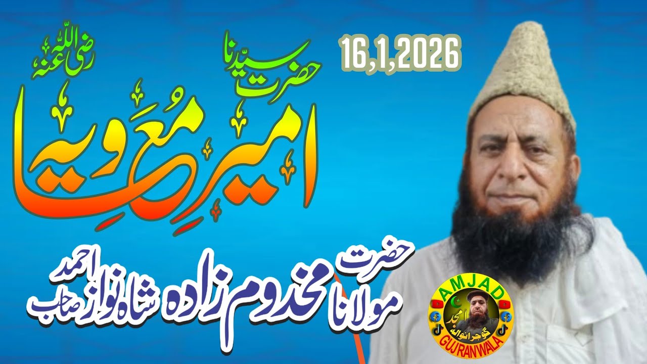 Makhdoom zada Molana ShahNawaz Ahmad Taib Topic Ameer e Muaavia r a @AmjadGujranwala 