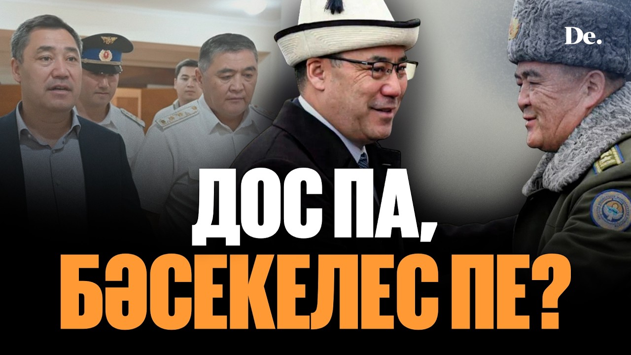 Садыр Жапаровтың саяси маневрі, Камчыбек Ташиевтің отставкасы / шолу
