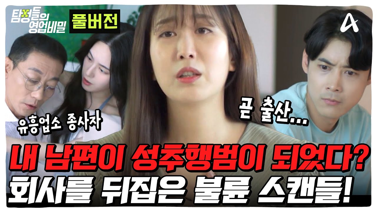 🔥분노주의🔥 만삭인 아내를 두고 회사에서 짝사랑을 하고 있는 남편!🤬 유흥업소 종사자가 낙하산?? 회사를 뒤집은 불륜 스캔들의 진실은😱😱 | 탐정들의 영업비밀 18 화