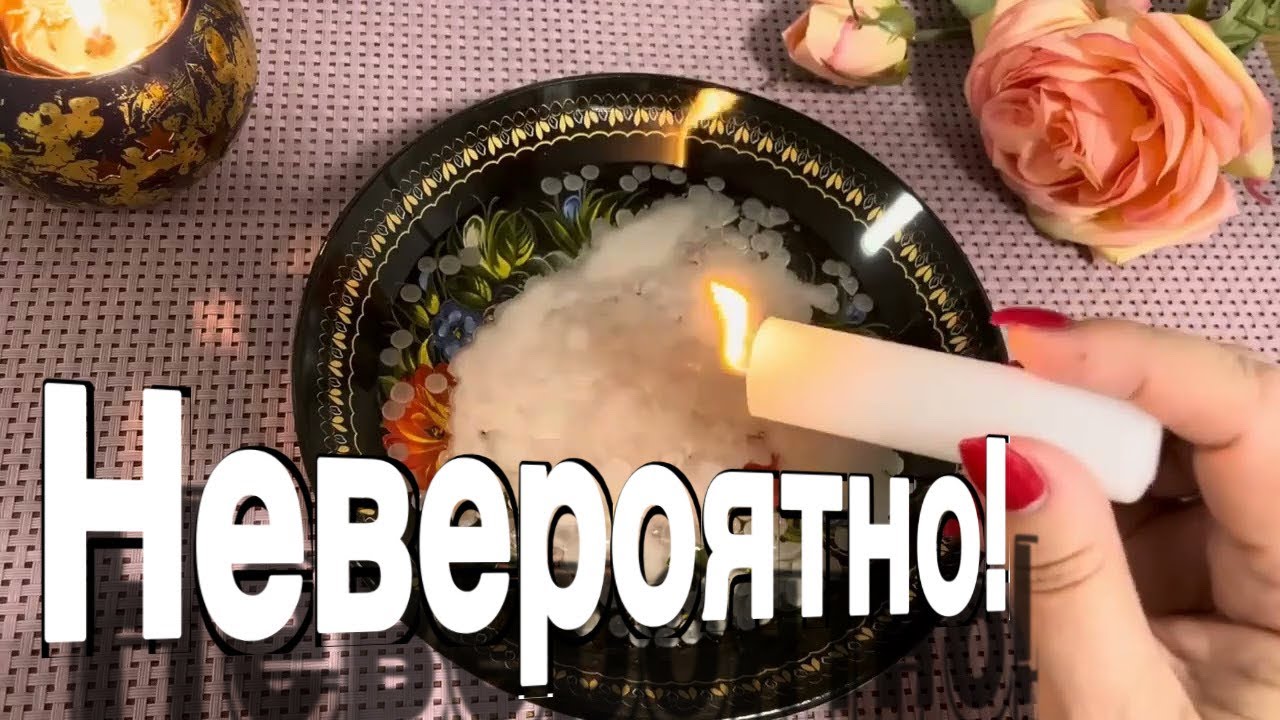 🔥 НЕВЕРОЯТНО! Что и Кто СПЕШИТ к Тебе на ПОРОГ? ! 🎁 гадание на воске