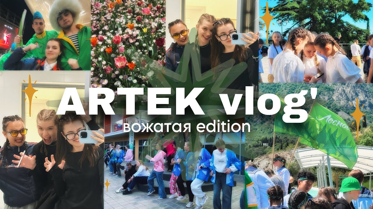 vlog' вожатой в артеке 📸