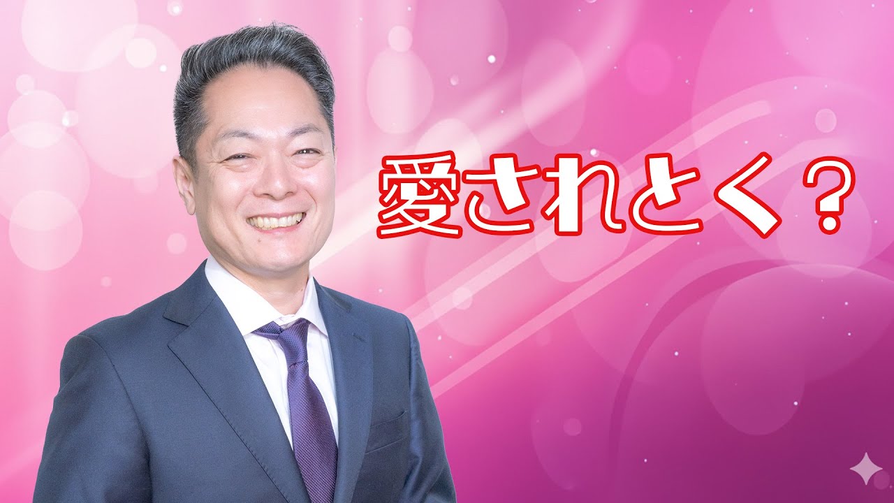 【こっそり流して愛されとく？】愛染明王のパワーを浴び続ける〜周りの人に愛され、大切にされる⁉︎怒涛の2時間