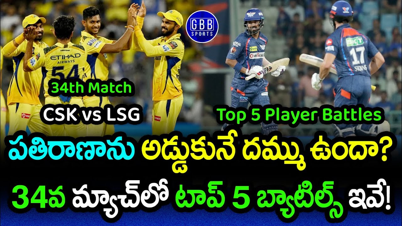 CSK vs LSG Top 5 Player Battles | IPL 2024 34th Match CSK vs LSG Player Comparison | GBB Sports