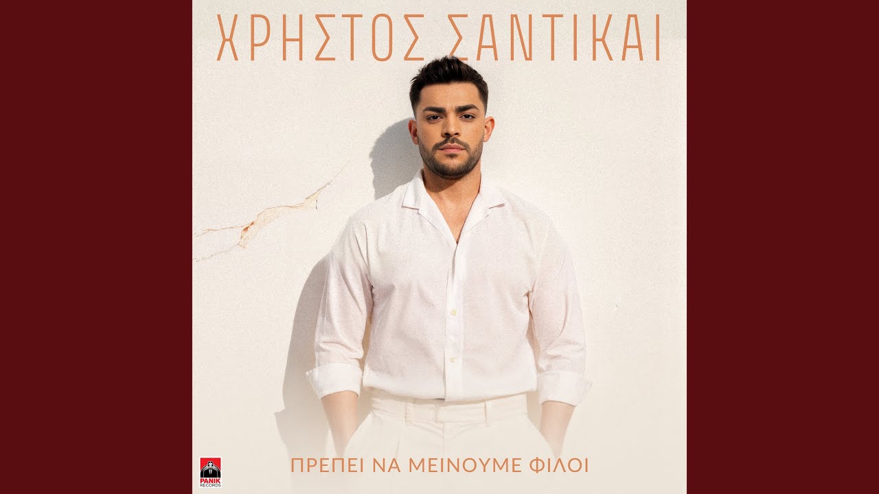 Prepei Na Meinoume Filoi