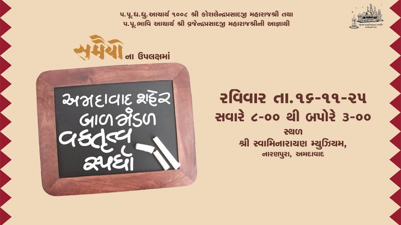 Bal Mandal Elocution Competition Highlights
