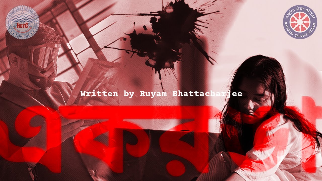 EKRONGA | Mental Health Awareness Short Film | NSS Unit | Hooghly Engineering & Technology College