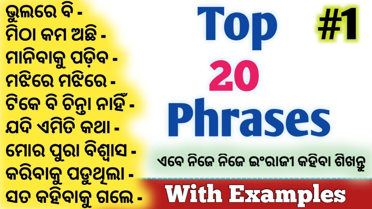 Top 20 English Phrases For Daily Use With Meaning + Examples in Odia | Daily Use Advance Structures