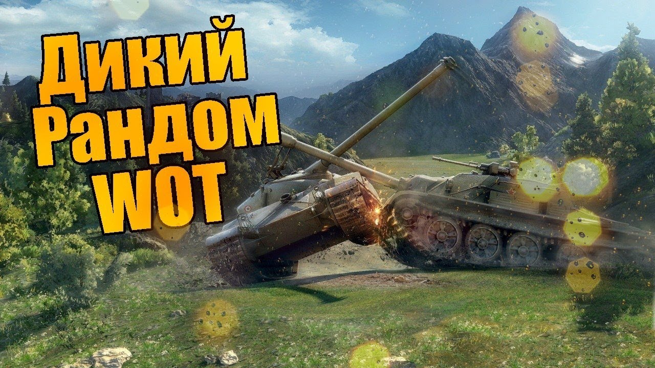 WORLD OF TANKS СТРИМ ТАНКИ  WOT ОБНОВЛЕНИЕ 1.6.0. НОВАЯ ВЕТКА БРИТАНИИ И ПРЕМ ТАНК В ПОДАРОК
