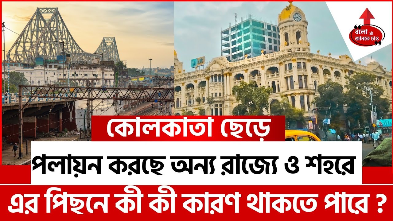 WHY YOUTH ARE CHOOSING HYDERABAD & BANGALORE OVER KOLKATA FOR JOBS | KOLKATA  2025
