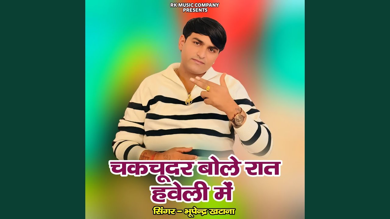 Chakchudar Bole Raat Haveli Me