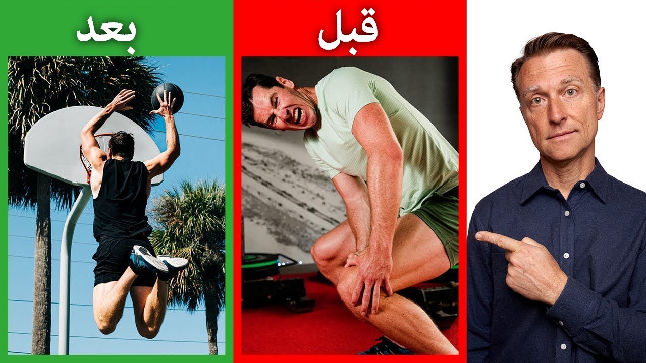 كيف تتخلص من ألم الركبة وألم الظهر في دقيقة واحدة فقط | التمرين الأفضل على الاطلاق